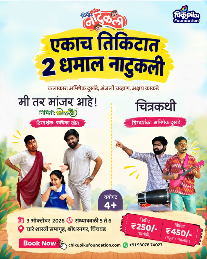 मी तर मांजर आहे! आणि चित्रकथी