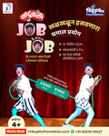 नाटुकली - जॉबलेस जॉब
