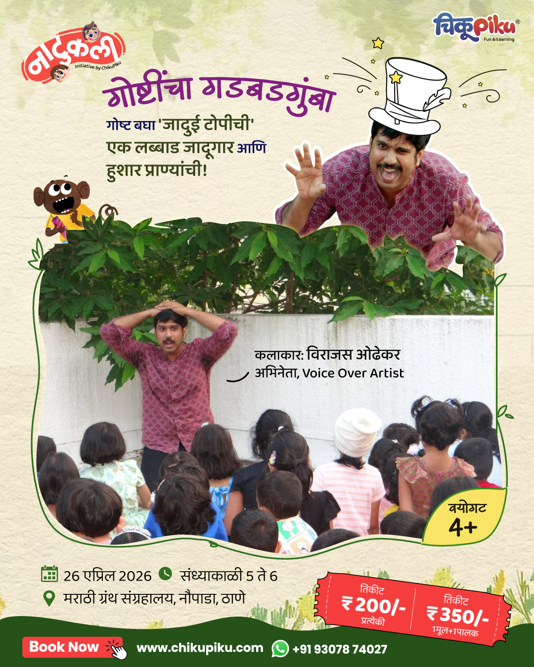 गोष्टींचा गडबडगुंबा | नौपाडा, ठाणे