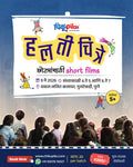 हलती चित्रे – मुलांसाठी लघुपट अनुभव
