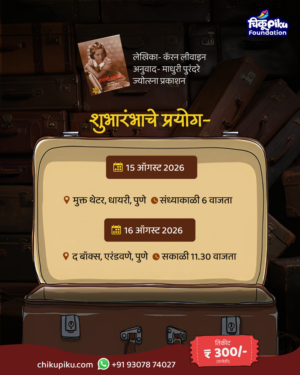 हॅनाची सूटकेस