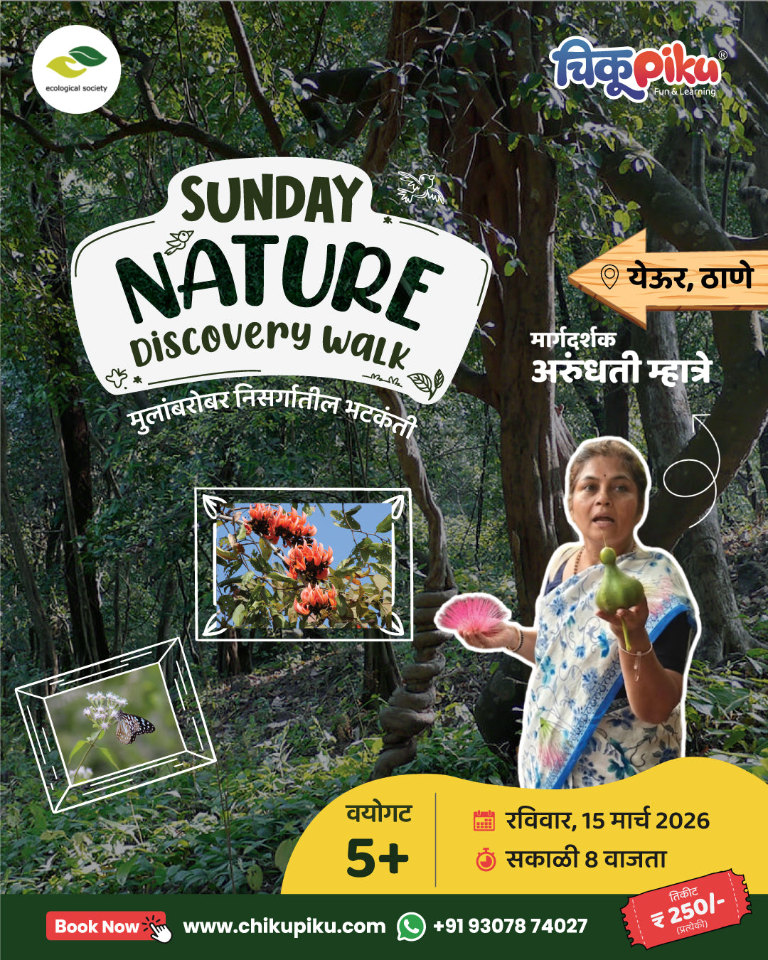 Nature Walk | येऊर, ठाणे