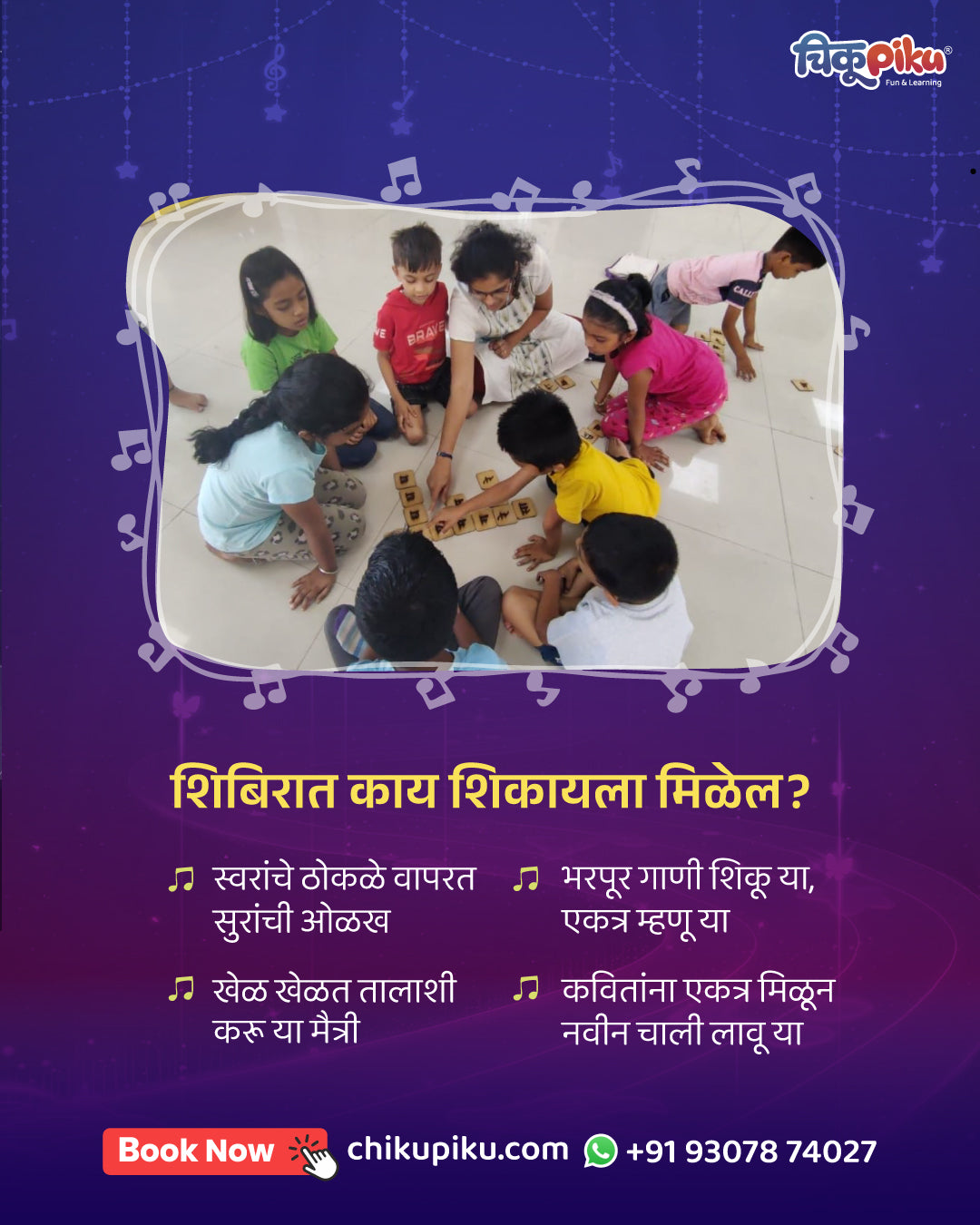 स्वर-भान संगीत शिबिर